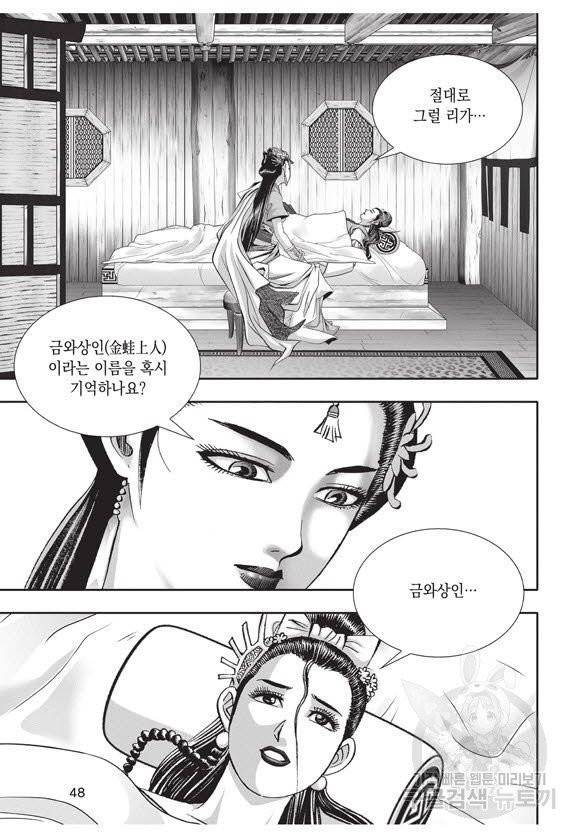 백가쟁패 38권 47