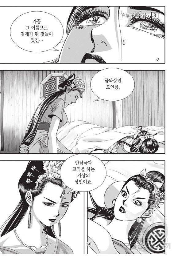 백가쟁패 38권 49