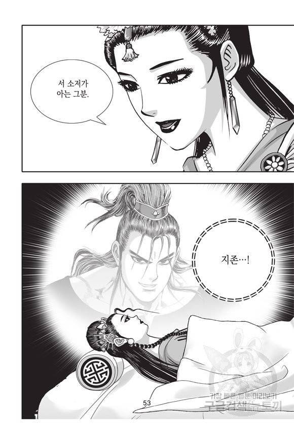 백가쟁패 38권 52