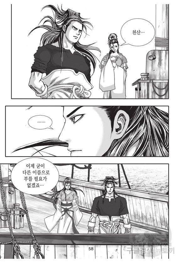 백가쟁패 38권 57