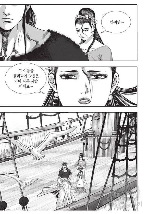 백가쟁패 38권 59
