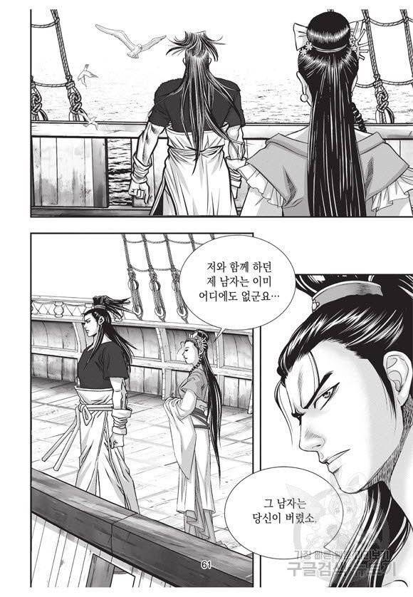 백가쟁패 38권 60