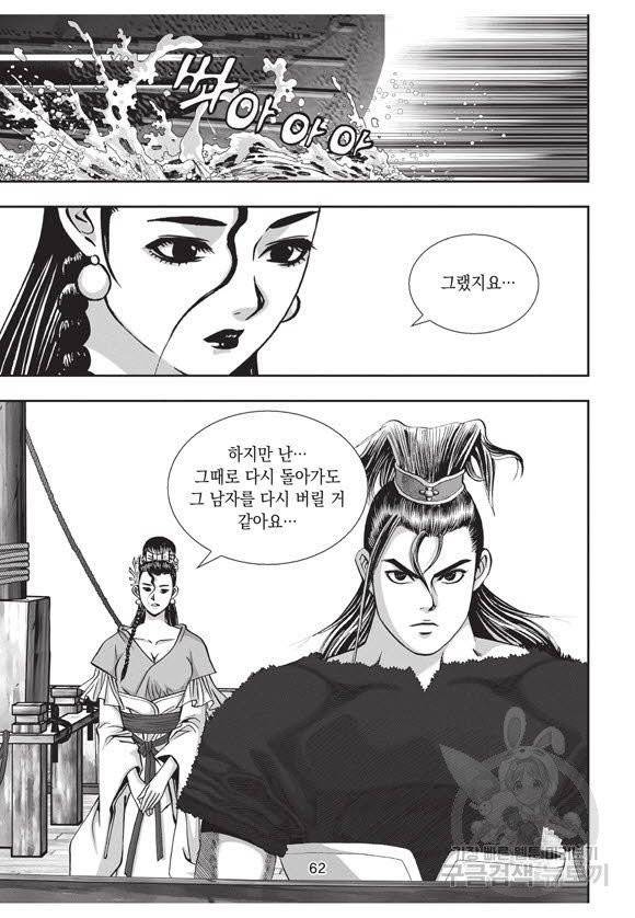 백가쟁패 38권 61