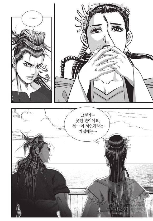 백가쟁패 38권 62