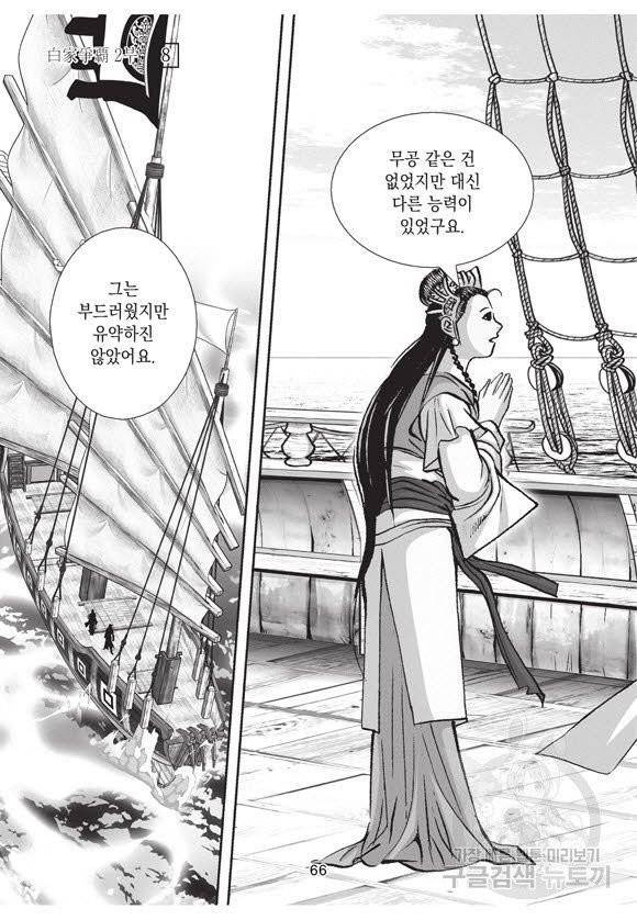 백가쟁패 38권 65