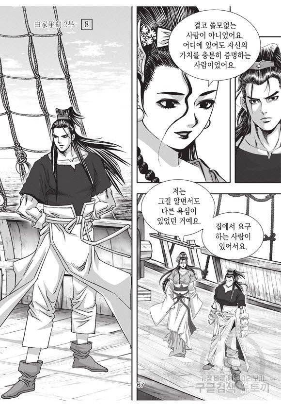 백가쟁패 38권 66
