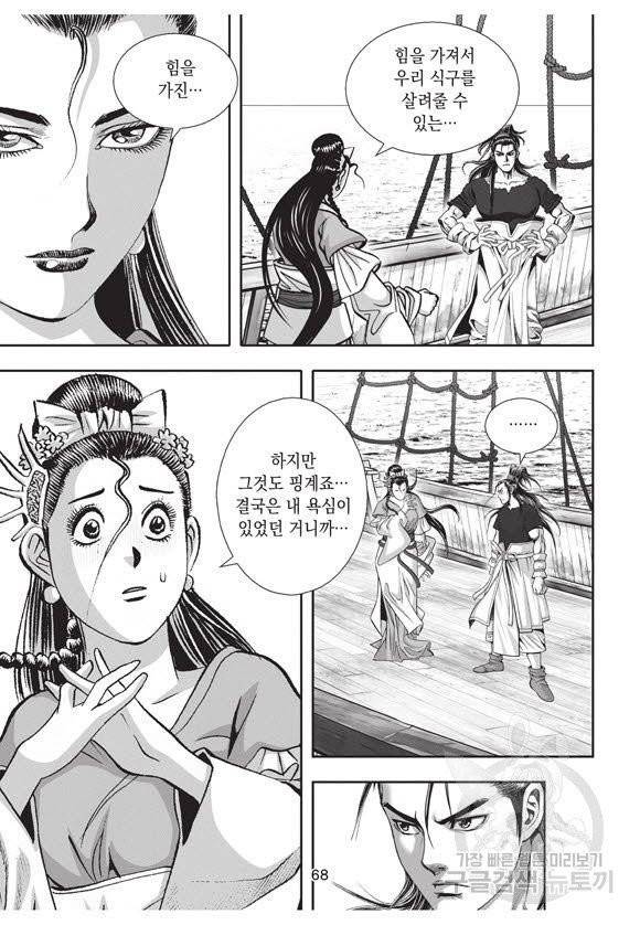 백가쟁패 38권 67