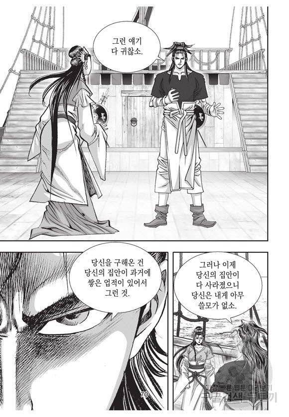 백가쟁패 38권 69