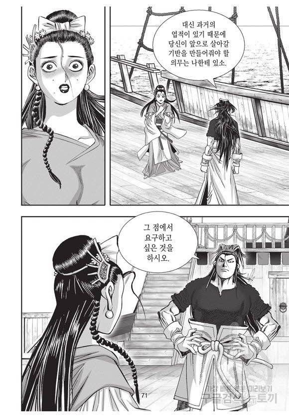백가쟁패 38권 70