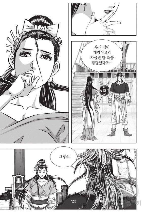 백가쟁패 38권 71