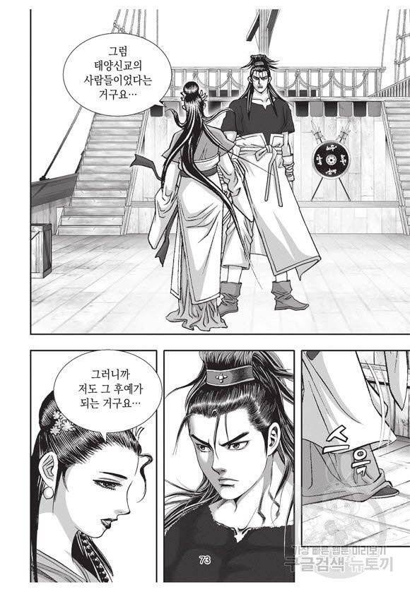 백가쟁패 38권 72