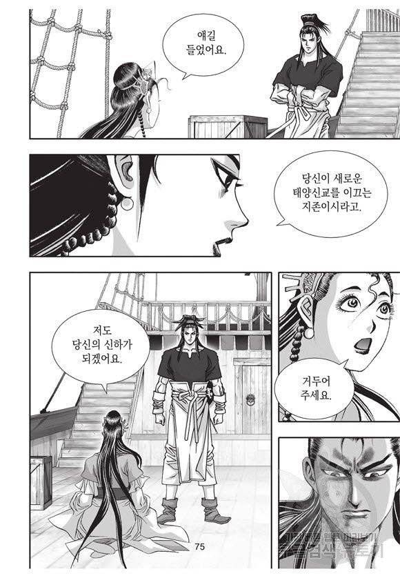 백가쟁패 38권 74