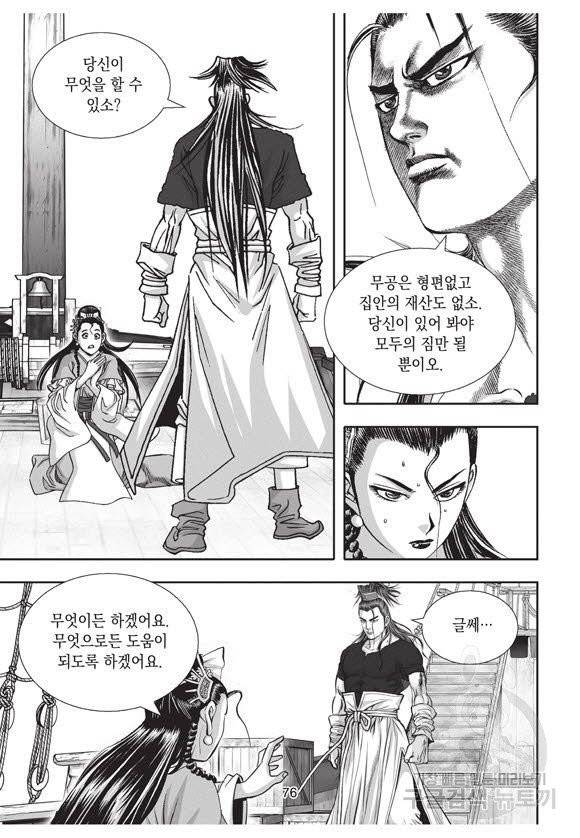 백가쟁패 38권 75
