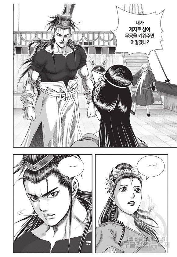 백가쟁패 38권 76