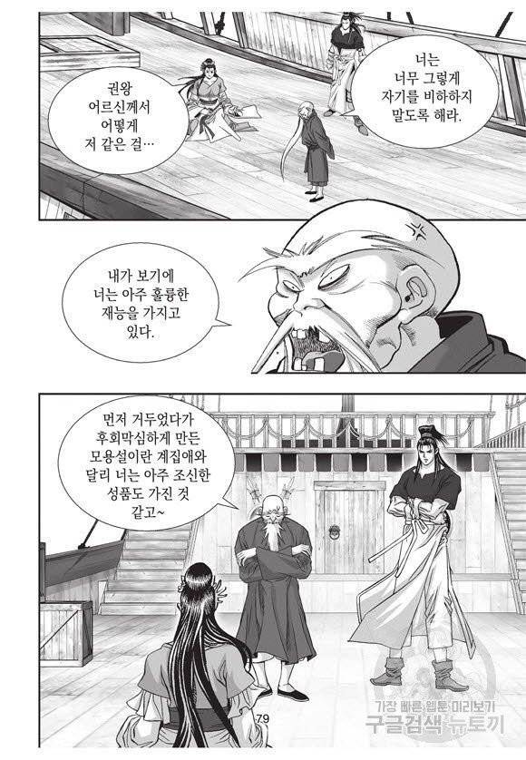 백가쟁패 38권 78