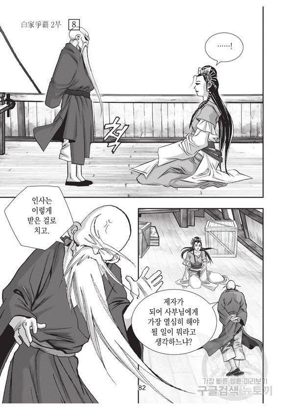백가쟁패 38권 81