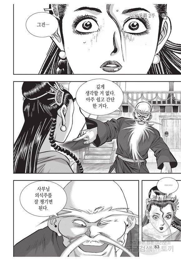 백가쟁패 38권 82