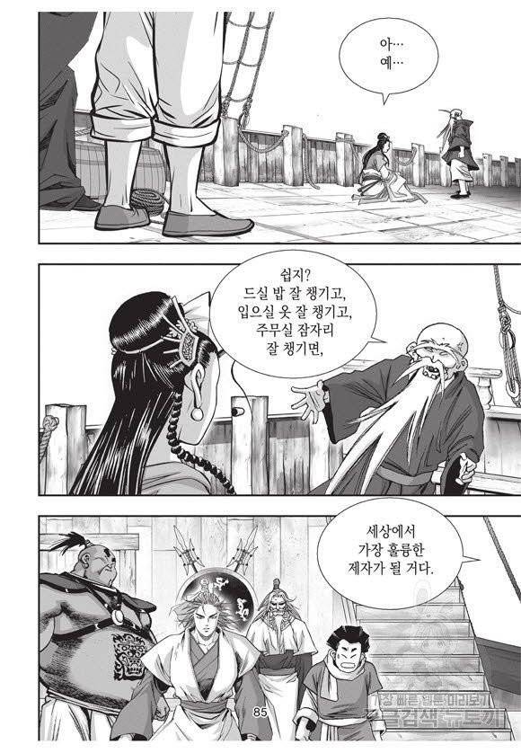 백가쟁패 38권 84