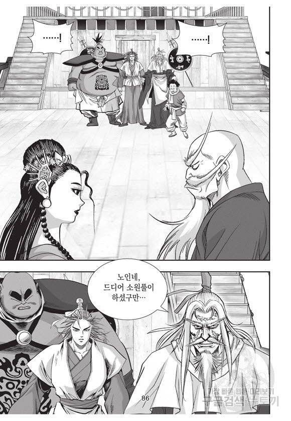 백가쟁패 38권 85