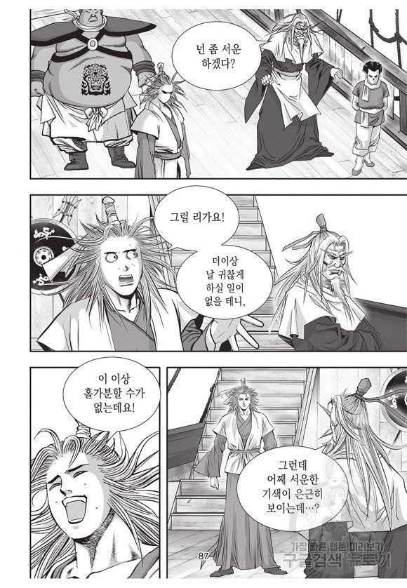 백가쟁패 38권 86