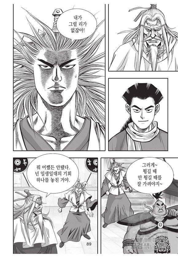 백가쟁패 38권 88