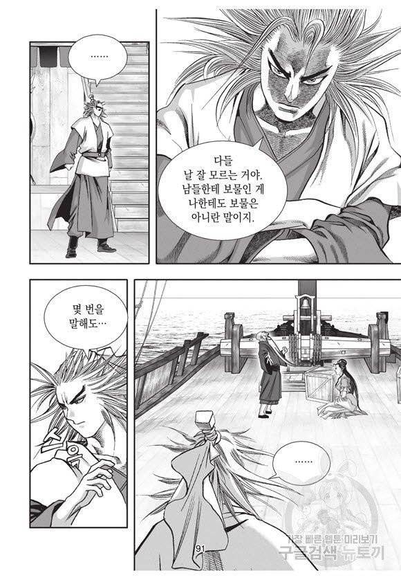 백가쟁패 38권 90