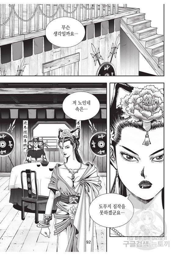 백가쟁패 38권 91