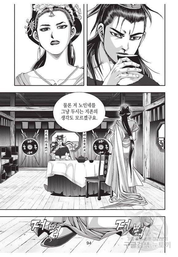 백가쟁패 38권 93
