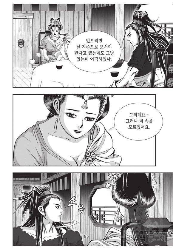 백가쟁패 38권 94