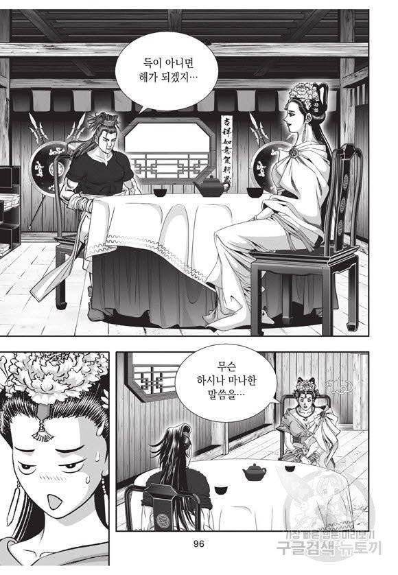 백가쟁패 38권 95