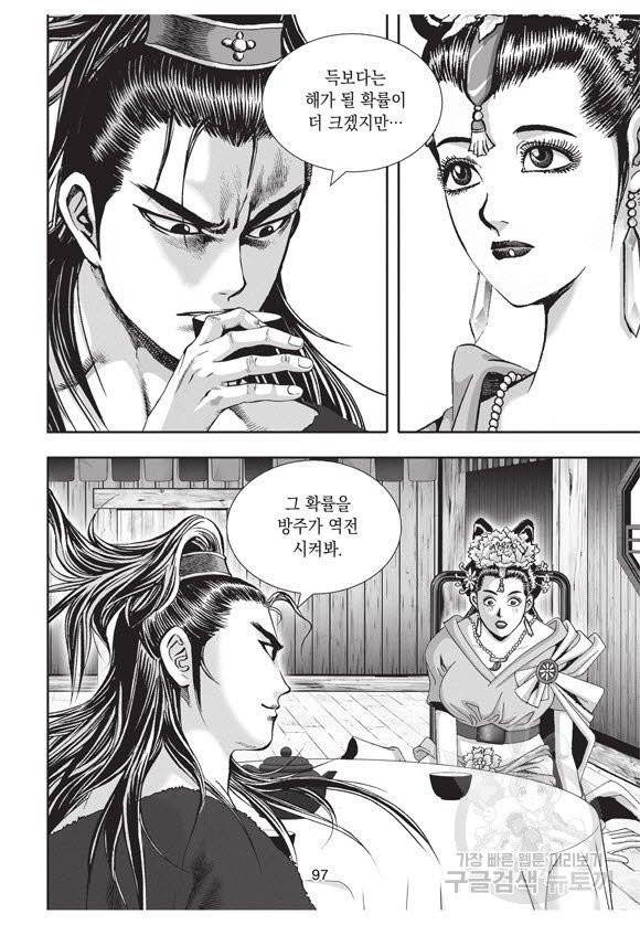 백가쟁패 38권 96