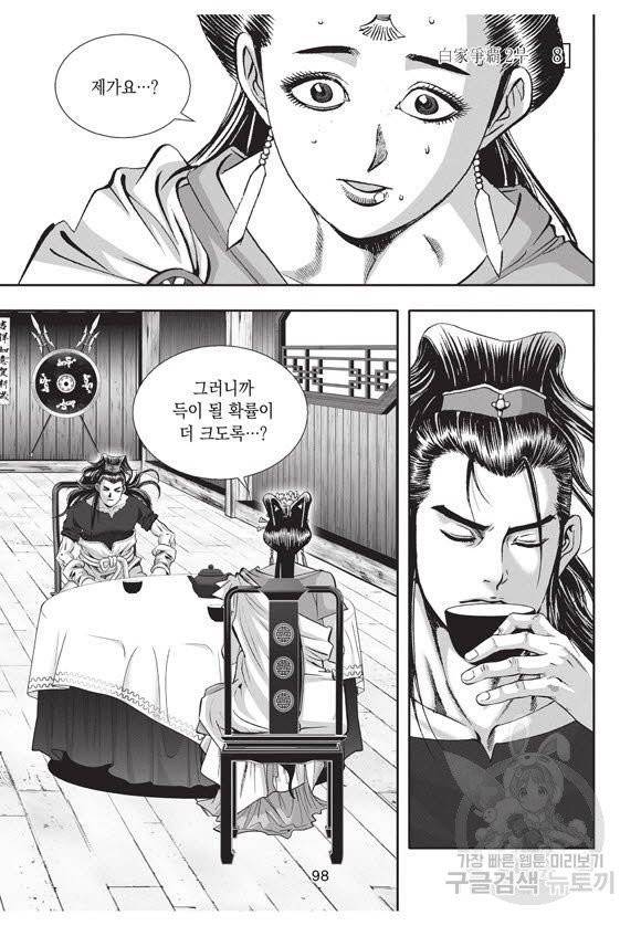 백가쟁패 38권 97