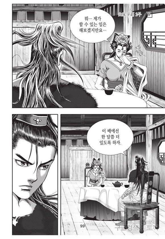 백가쟁패 38권 98