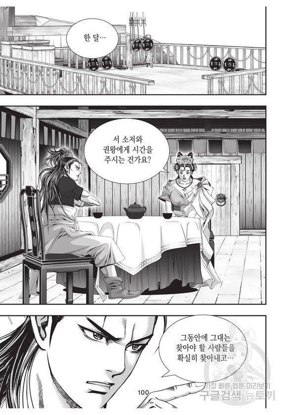 백가쟁패 38권 99