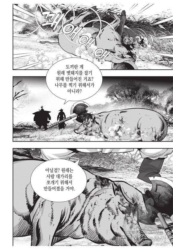 백가쟁패 38권 110