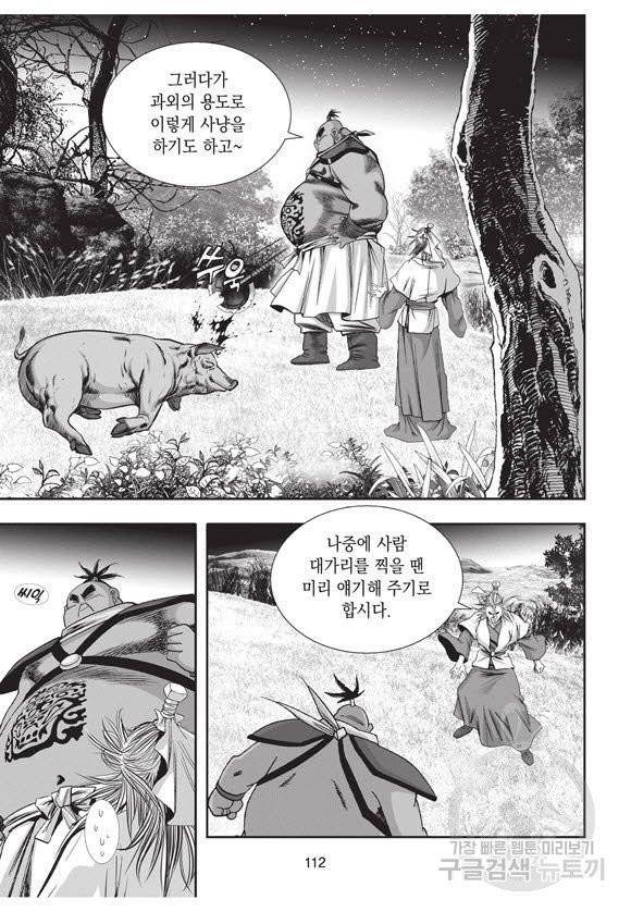 백가쟁패 38권 111