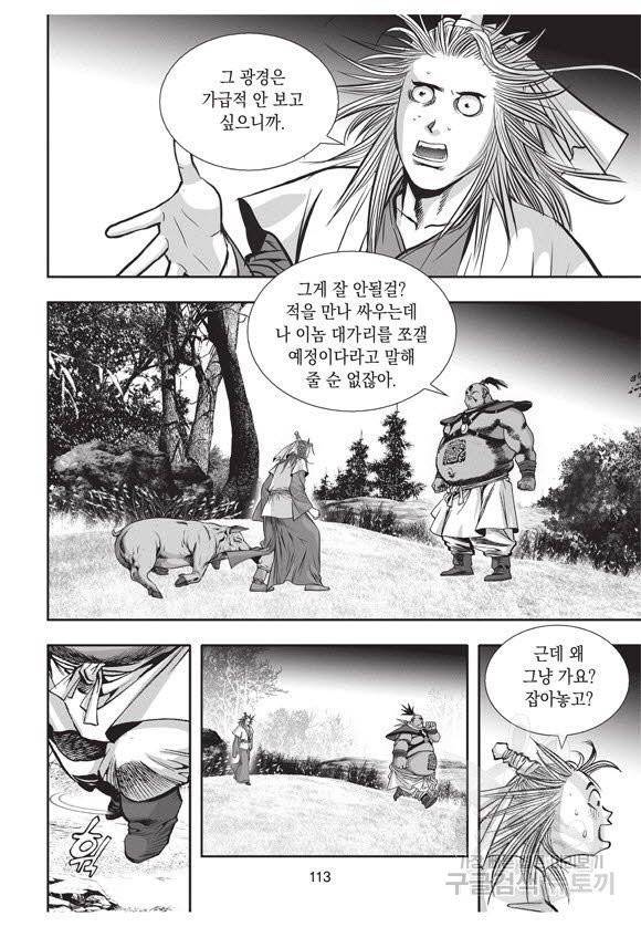 백가쟁패 38권 112