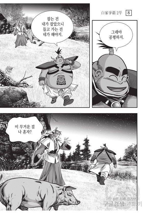 백가쟁패 38권 113
