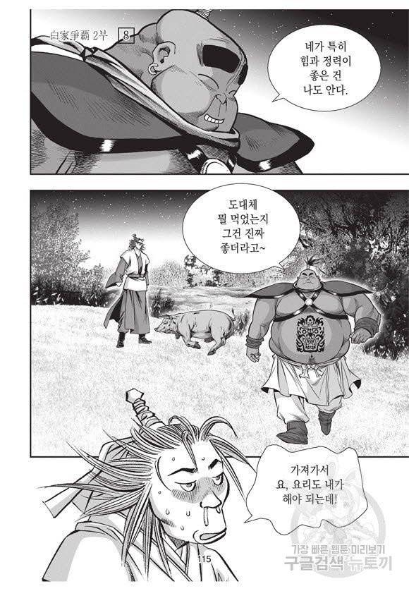 백가쟁패 38권 114