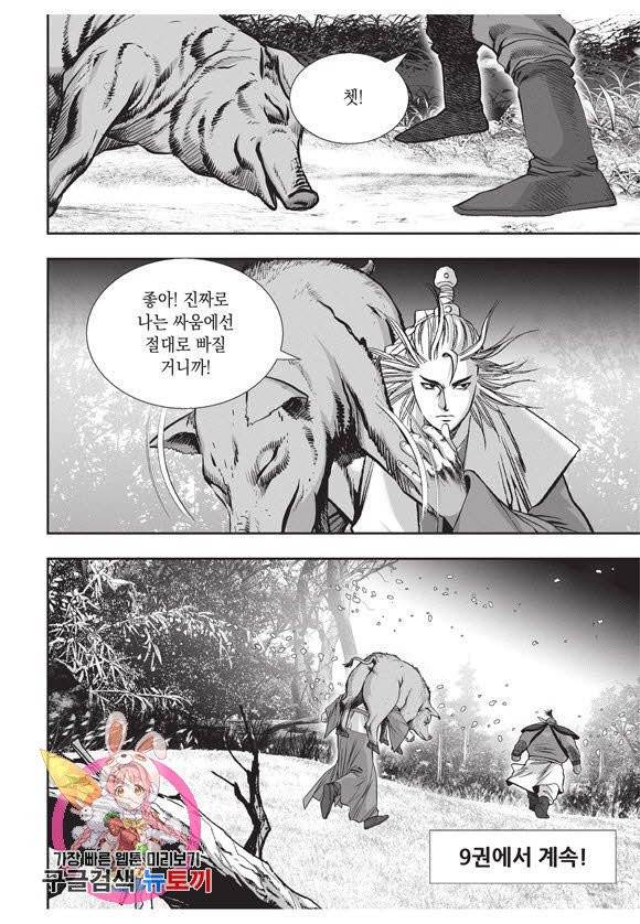 백가쟁패 38권 116