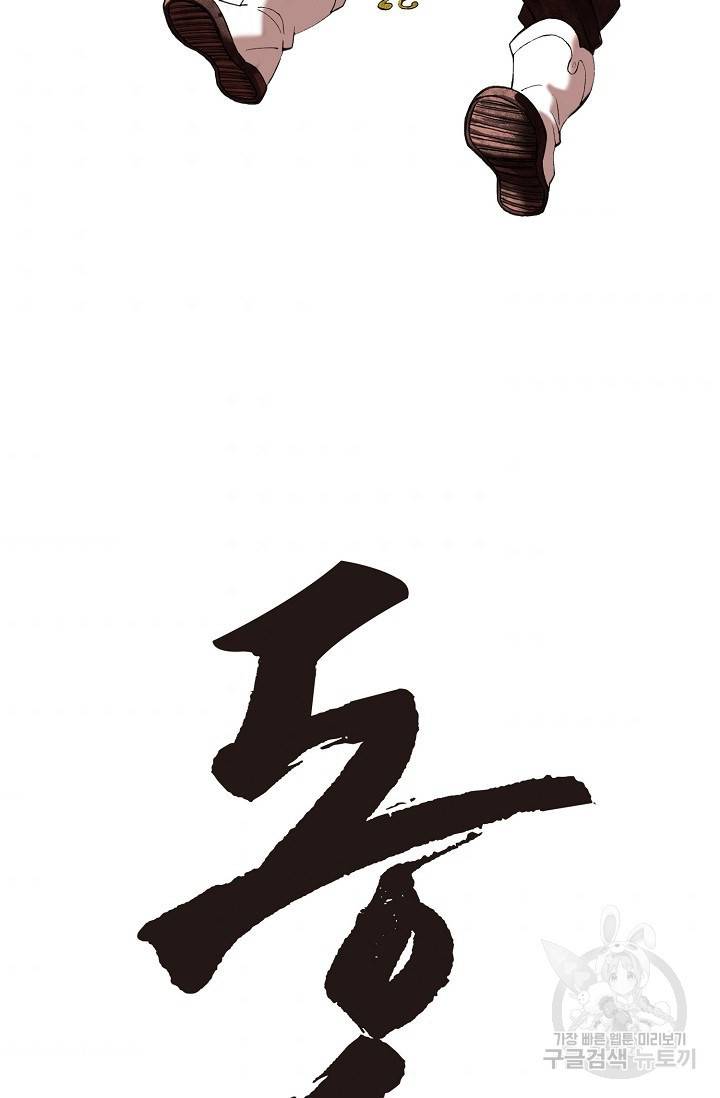 동군(올컬러) 8화 2