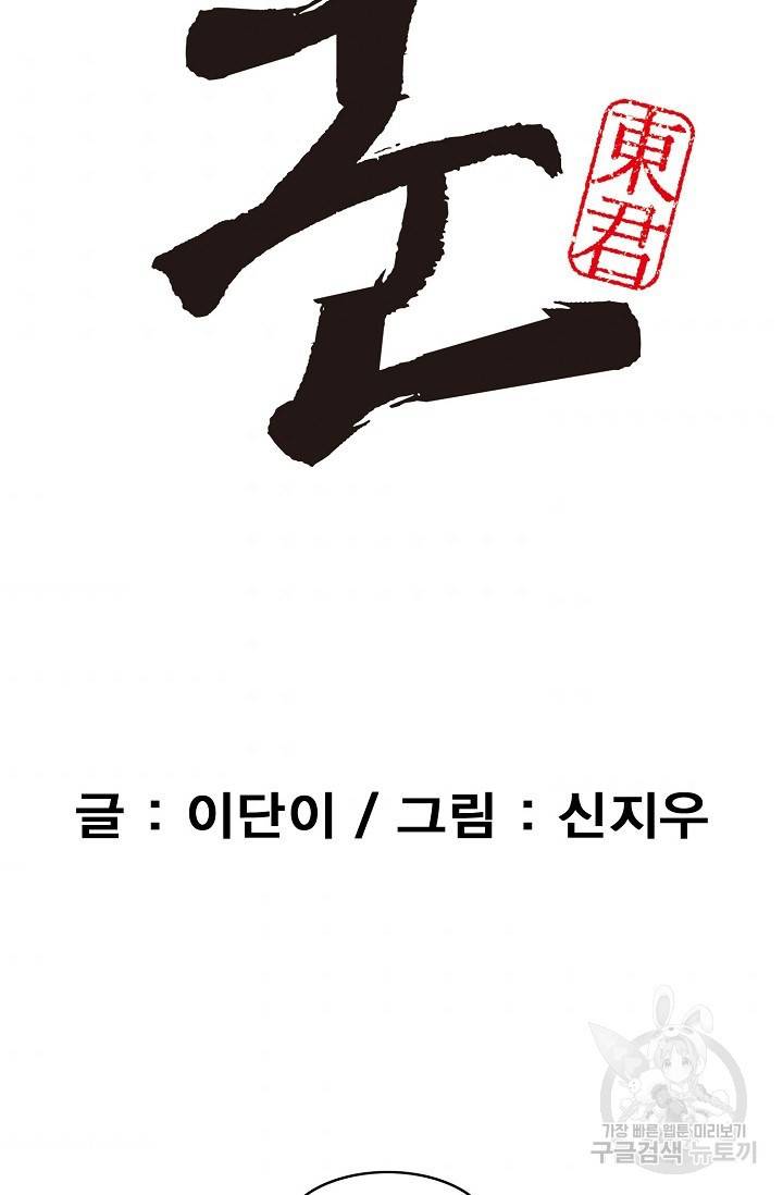 동군(올컬러) 8화 3