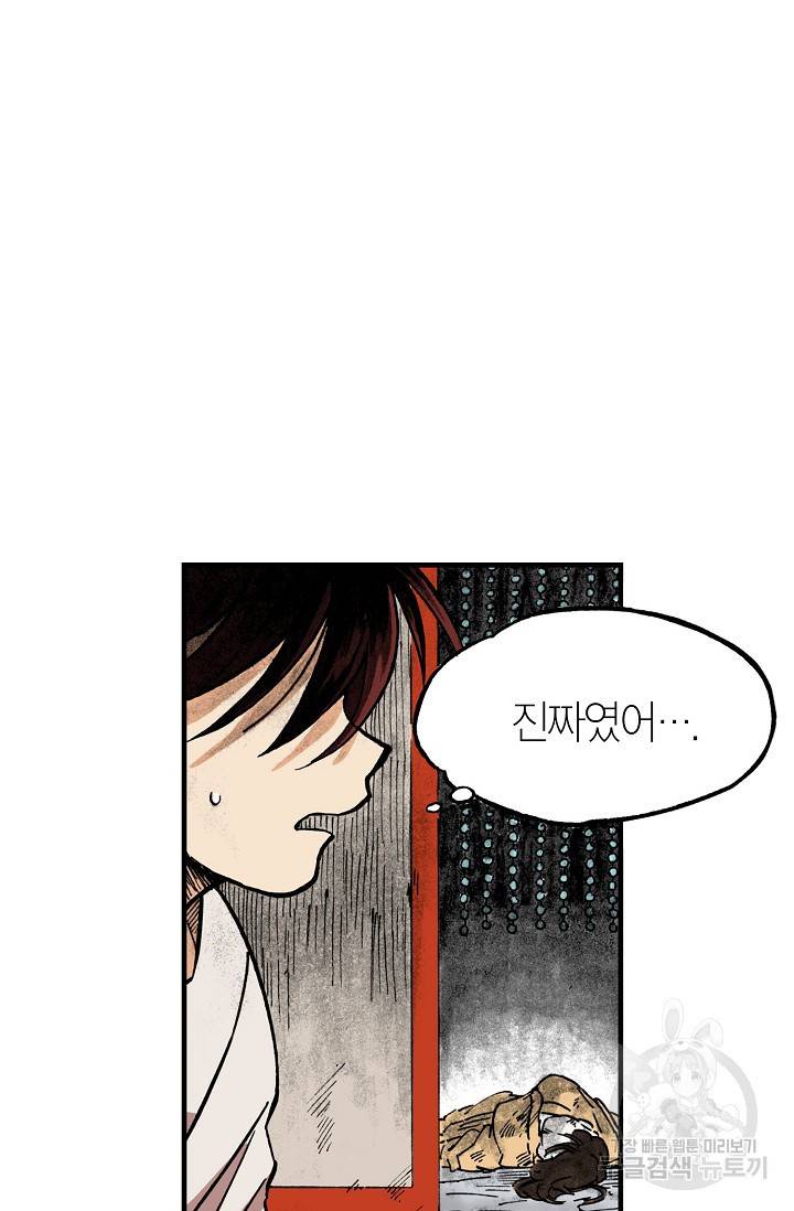 동군(올컬러) 8화 7