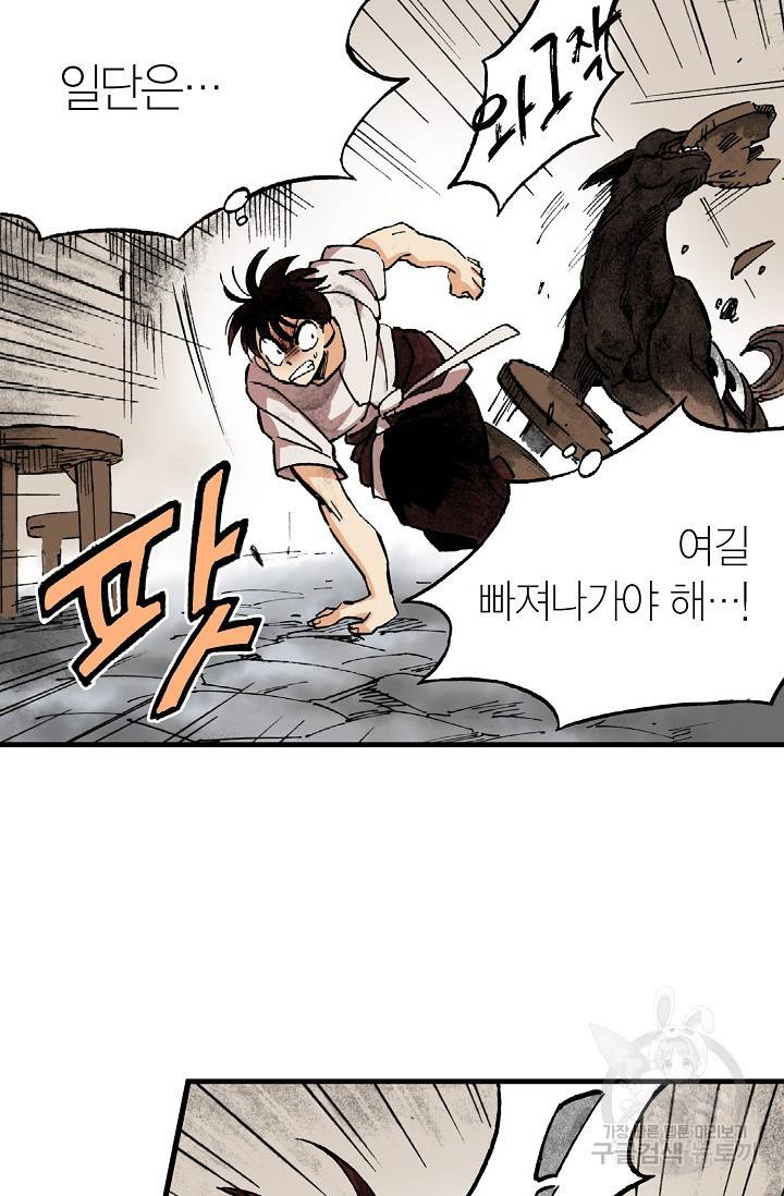동군(올컬러) 8화 10