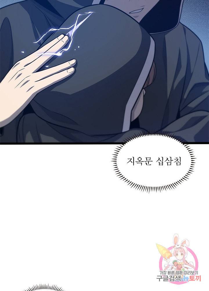 환생하여 의사로 살아남기 136화 21