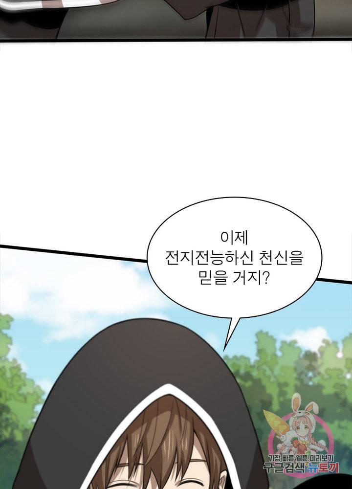 환생하여 의사로 살아남기 136화 34
