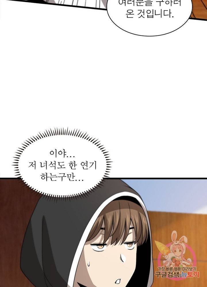 환생하여 의사로 살아남기 136화 53