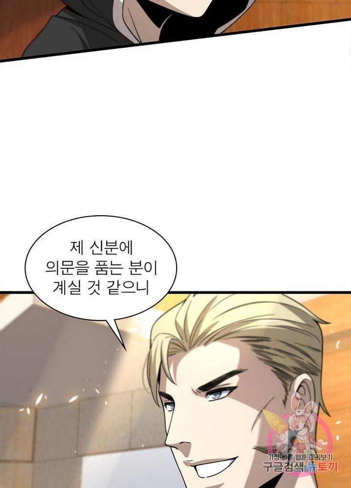 환생하여 의사로 살아남기 136화 54