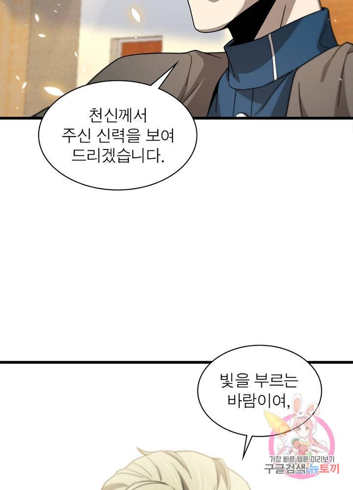 환생하여 의사로 살아남기 136화 55