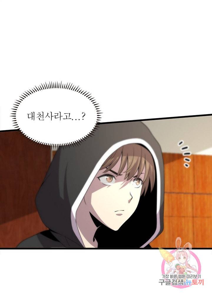 환생하여 의사로 살아남기 136화 62